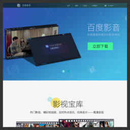 百度影音網(wǎng)站