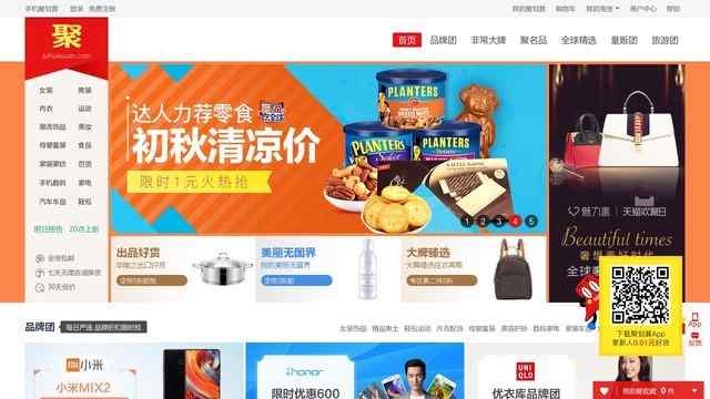 聚劃算淘寶商城