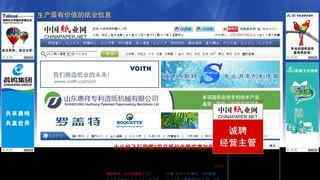 中國紙業(yè)網(wǎng)