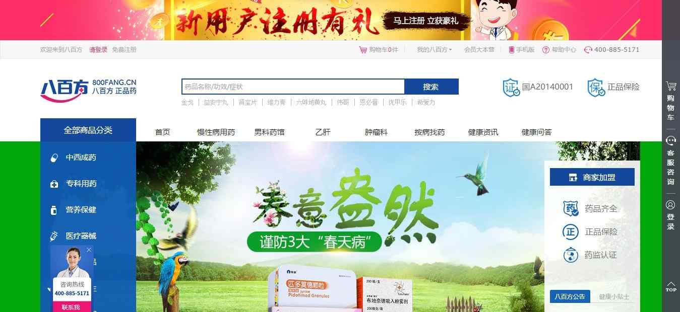 藥品網購