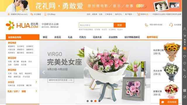 鮮花禮品網