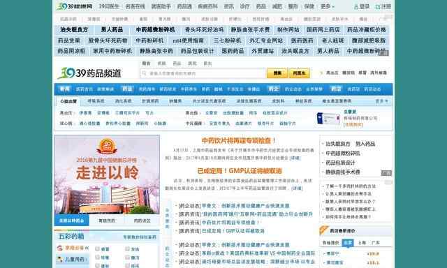 藥品網