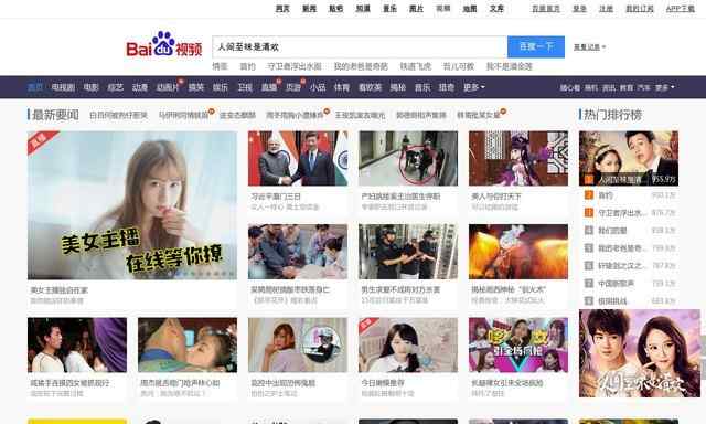 百度視頻網(wǎng)