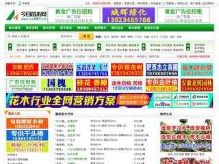 今日苗木網(wǎng)