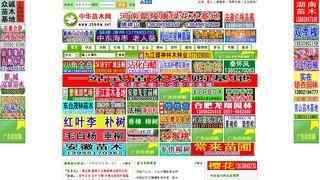 中華苗木網(wǎng)
