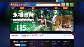 桂林團(tuán)購網(wǎng)