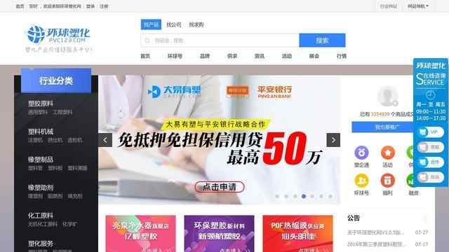 環(huán)球塑化網(wǎng)