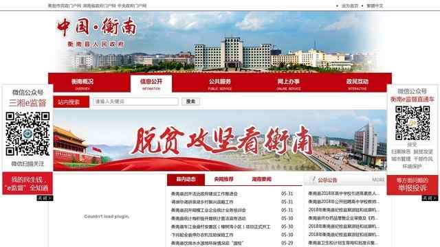 衡南縣黨政門戶網(wǎng)