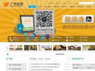 廣州證券有限責(zé)任公司