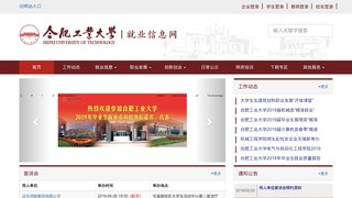 合肥工業(yè)大學(xué)就業(yè)信息網(wǎng)