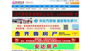 平原信息港