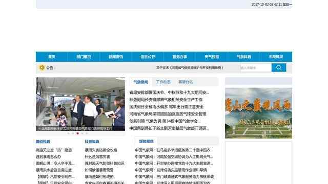 河南氣象局