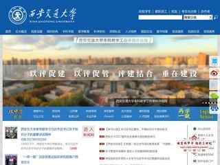 西安交通大學(xué)官網(wǎng)