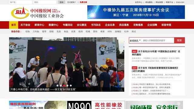 中國橡膠工業(yè)協(xié)會