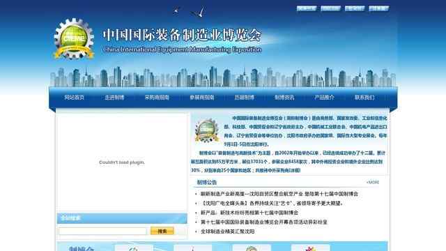 沈陽制博會(huì)