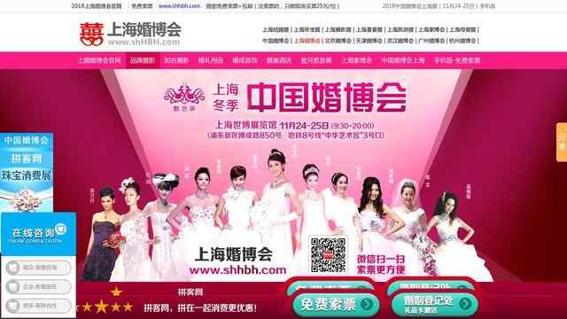 婚博會(huì) 上海