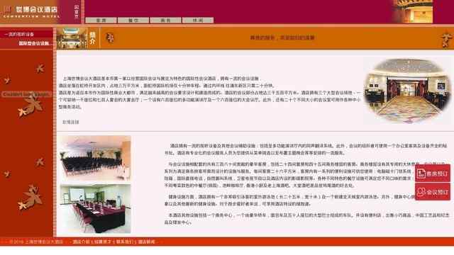 上海世博會(huì)議大酒店