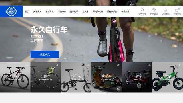 永久自行車官網(wǎng)