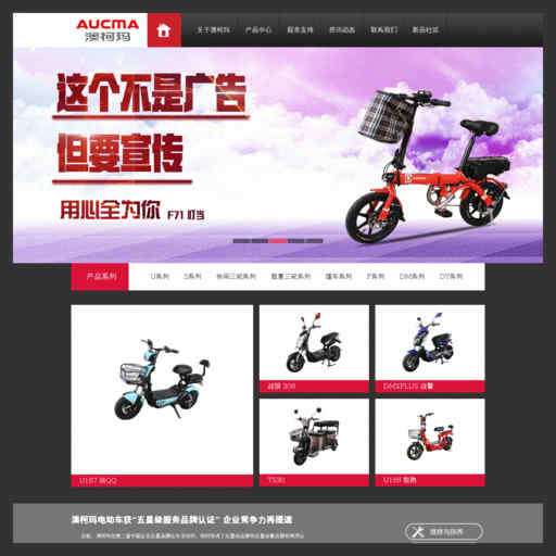澳柯瑪電動(dòng)車官網(wǎng)