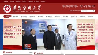 遵義醫(yī)學(xué)院官網(wǎng)