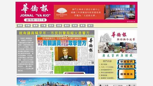 澳門華僑報