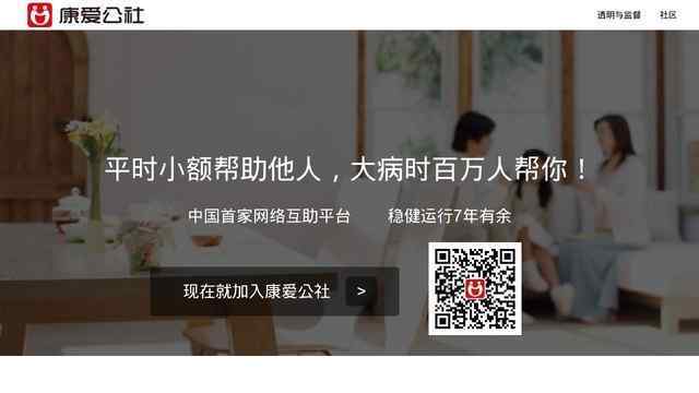 抗癌公社