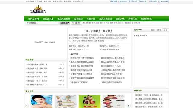 重慶方言網(wǎng)