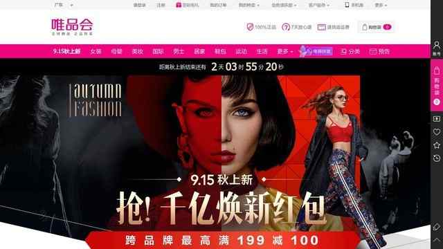唯品會(huì)官網(wǎng)