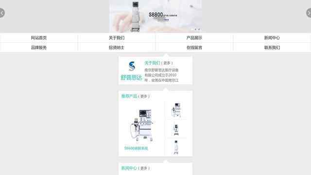 南京舒普思達(dá)