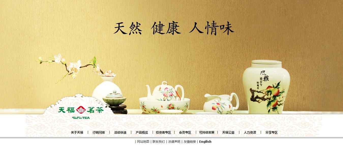 天福茗茶