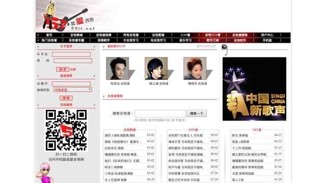 我愛(ài)吉他