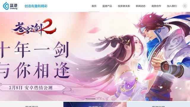 藍港互動