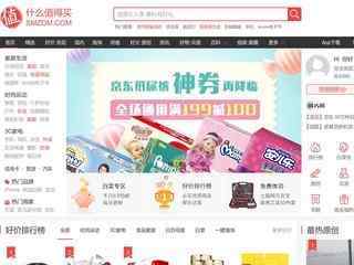 什么值得買