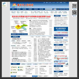 重慶政府網(wǎng)