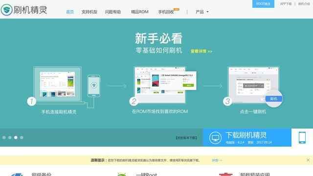 刷機(jī)精靈官網(wǎng)