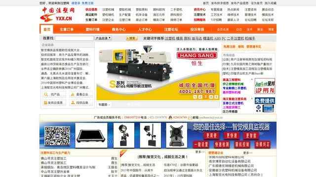 中國注塑網(wǎng)