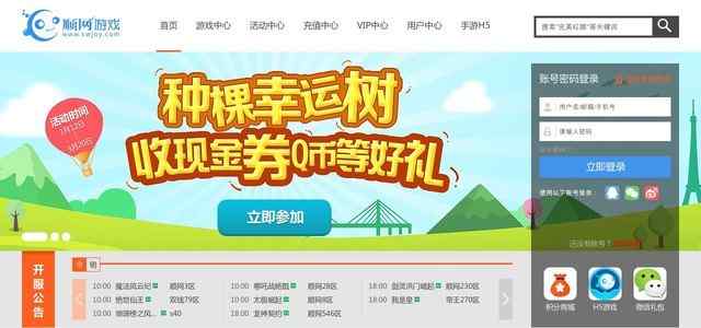 順網(wǎng)游戲平臺(tái)