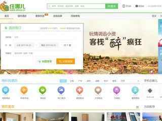 住哪兒網(wǎng)酒店預訂
