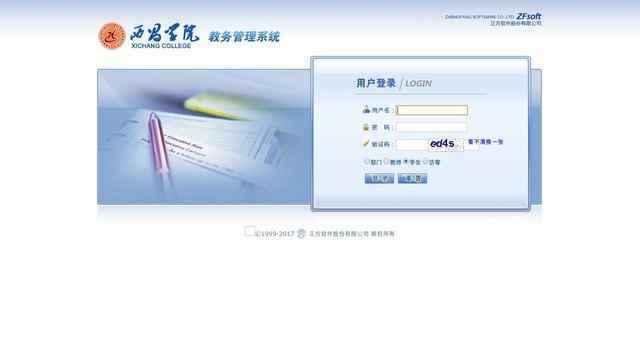 西昌學(xué)院教務(wù)系統(tǒng)登錄