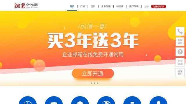 163企業(yè)郵箱登錄