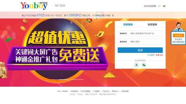 一呼百應(yīng)登錄