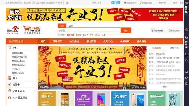 沃易購
