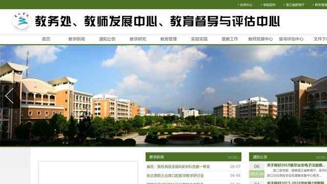 麗水學(xué)院教務(wù)管理系統(tǒng)