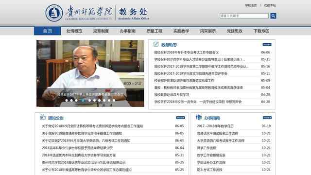 貴州師范學(xué)院教務(wù)系統(tǒng)
