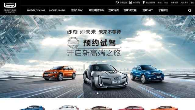 觀致汽車