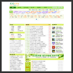 艾艾軟件園
