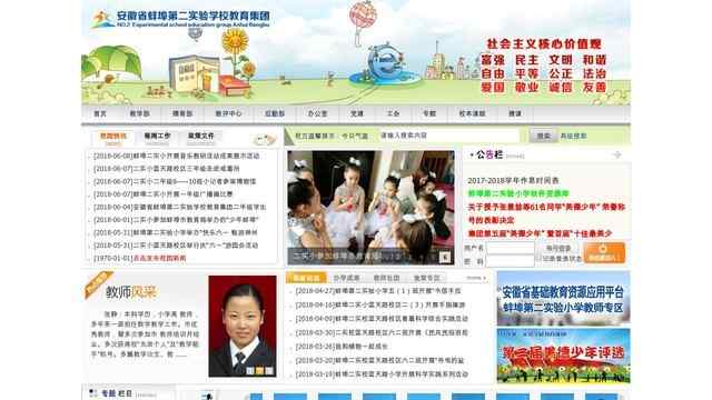 蚌埠第二實(shí)驗(yàn)小學(xué)