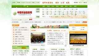 中國農(nóng)業(yè)信息網(wǎng)