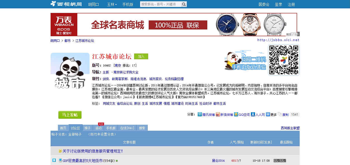 江蘇城市論壇