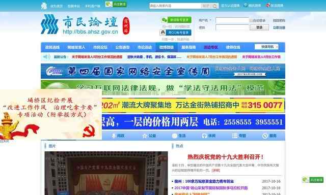 宿州論壇